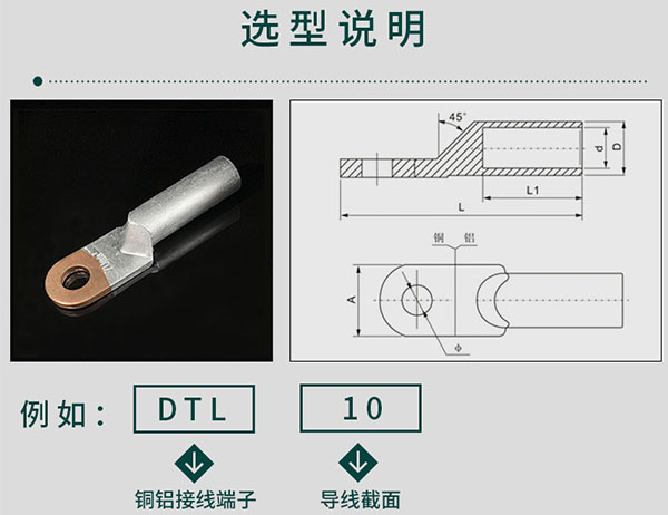 銅鋁接線端子.jpg