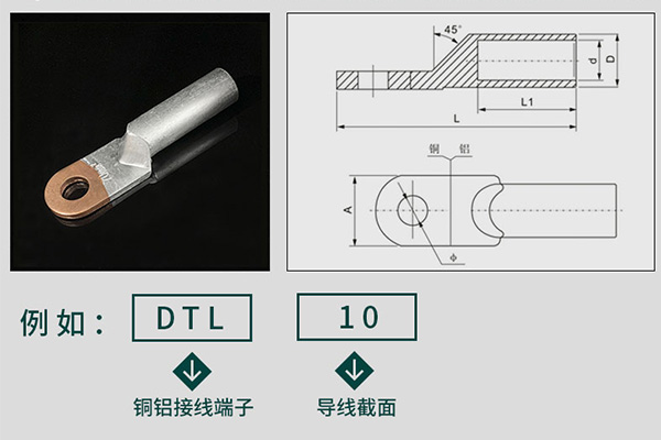 銅鋁接線端子.jpg